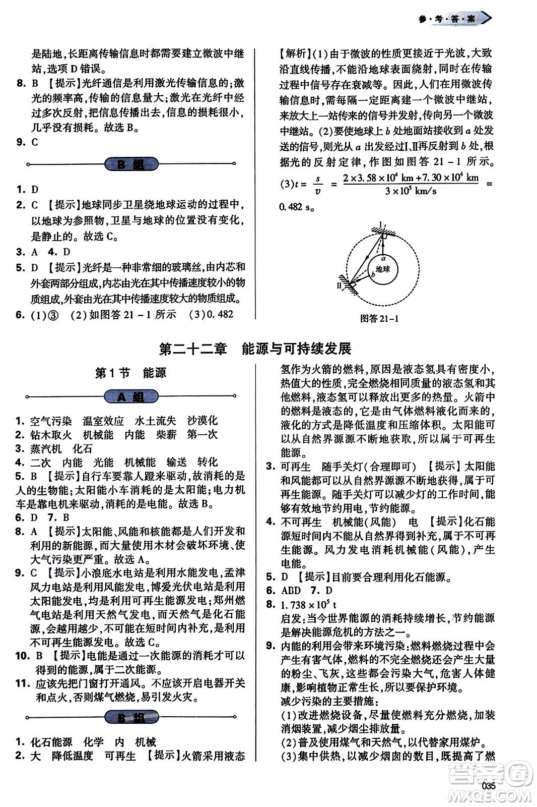 天津教育出版社2023年秋學(xué)習(xí)質(zhì)量監(jiān)測九年級(jí)物理全一冊人教版答案