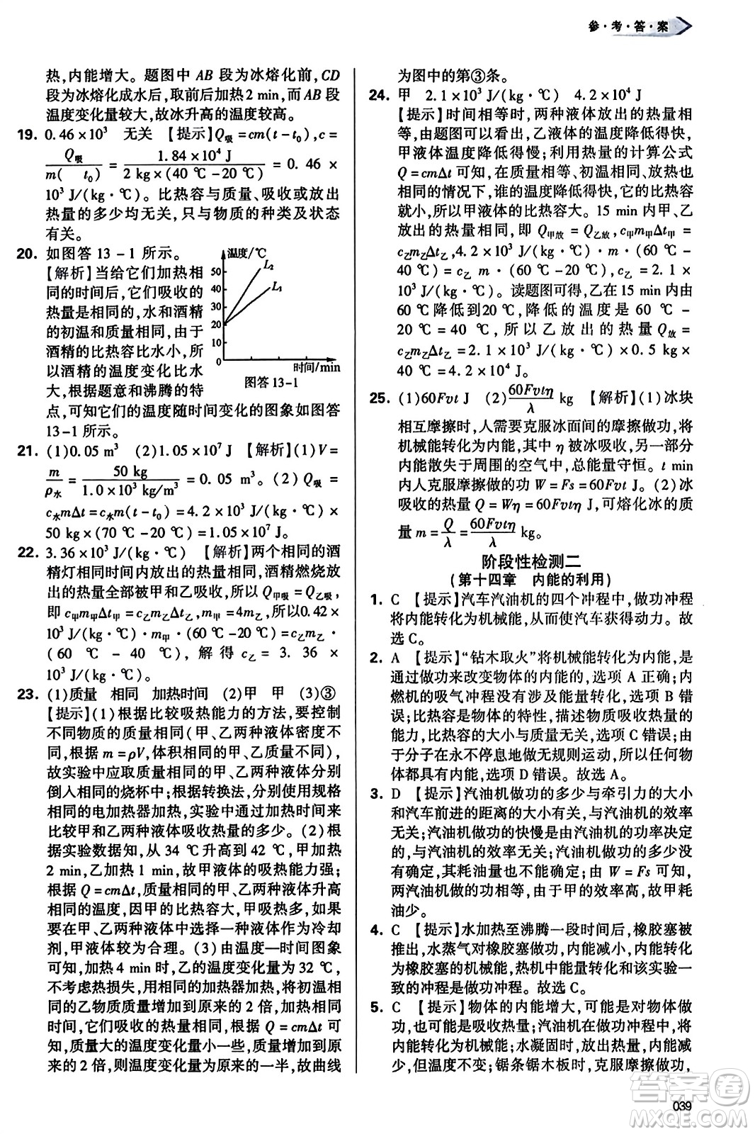 天津教育出版社2023年秋學(xué)習(xí)質(zhì)量監(jiān)測九年級(jí)物理全一冊人教版答案