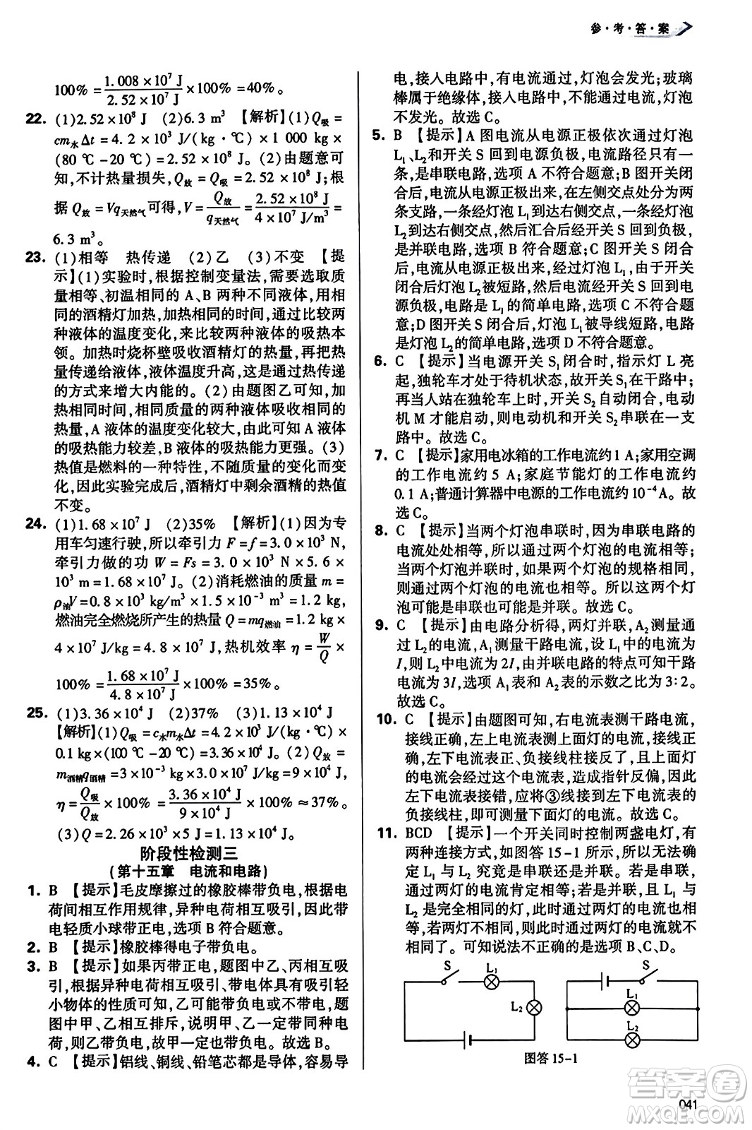 天津教育出版社2023年秋學(xué)習(xí)質(zhì)量監(jiān)測九年級(jí)物理全一冊人教版答案