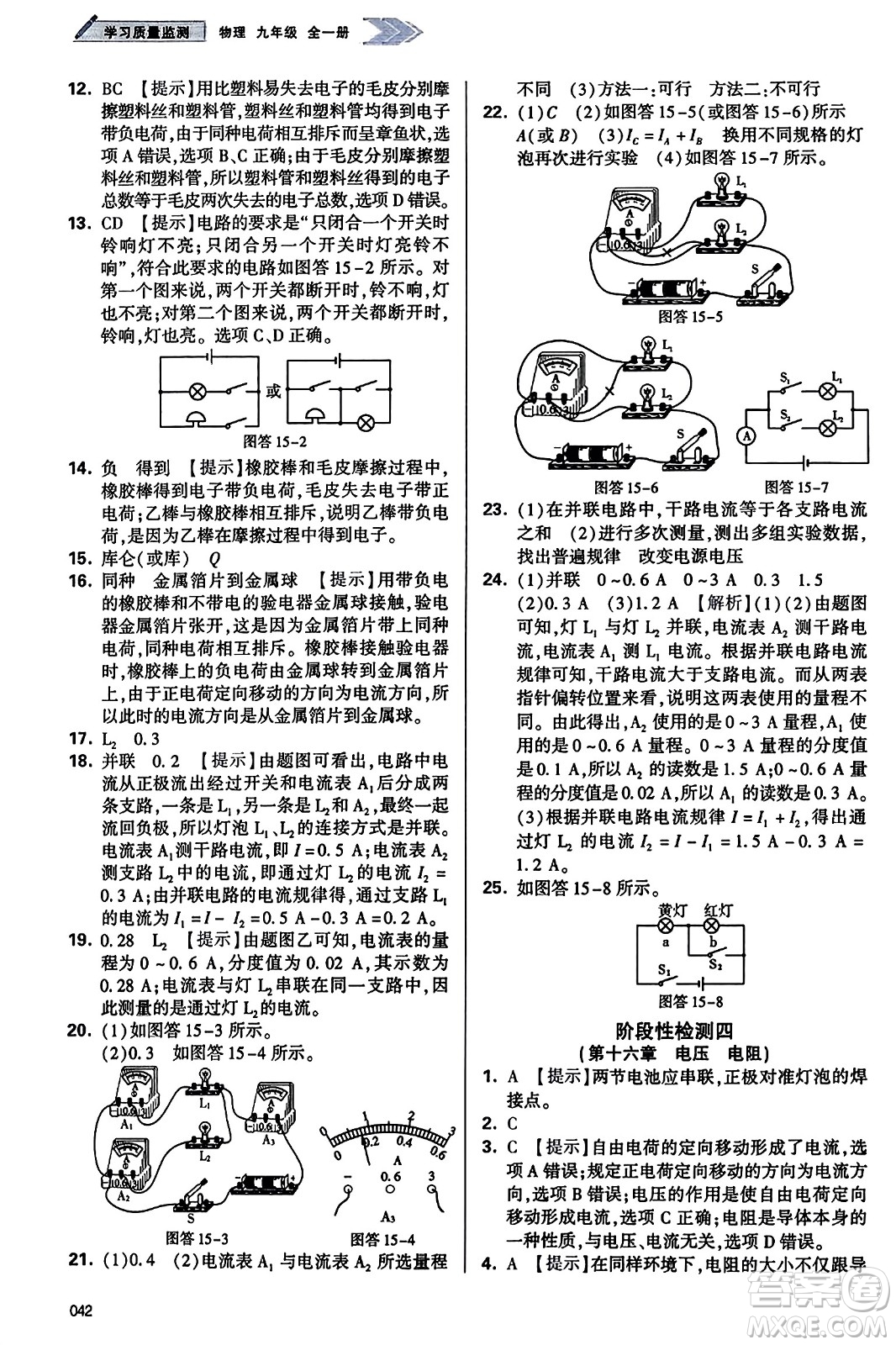 天津教育出版社2023年秋學(xué)習(xí)質(zhì)量監(jiān)測九年級(jí)物理全一冊人教版答案