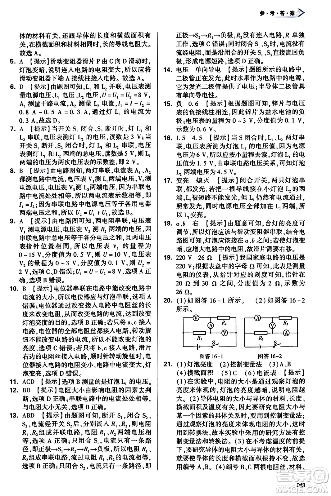 天津教育出版社2023年秋學(xué)習(xí)質(zhì)量監(jiān)測九年級(jí)物理全一冊人教版答案