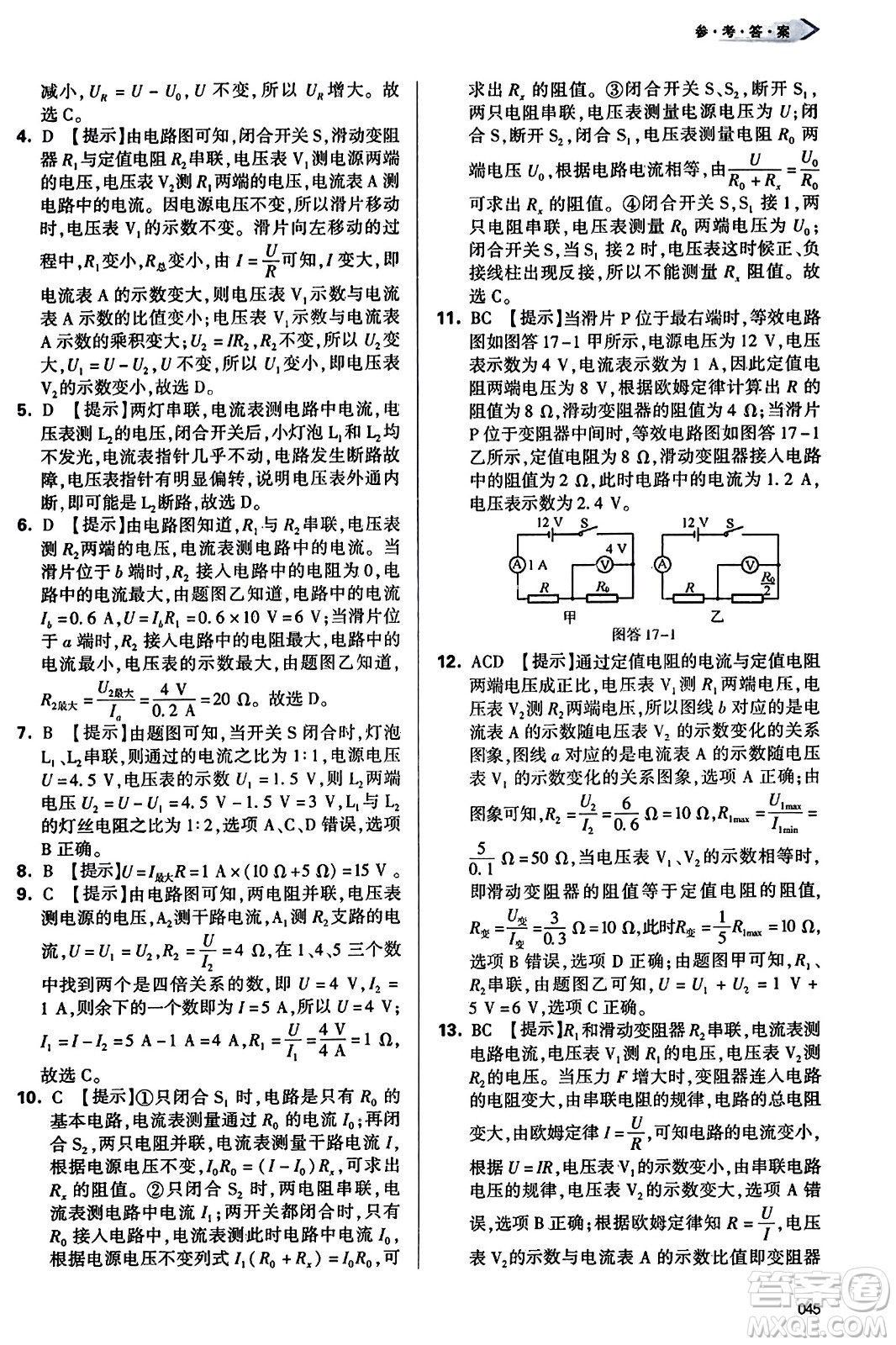 天津教育出版社2023年秋學(xué)習(xí)質(zhì)量監(jiān)測九年級(jí)物理全一冊人教版答案