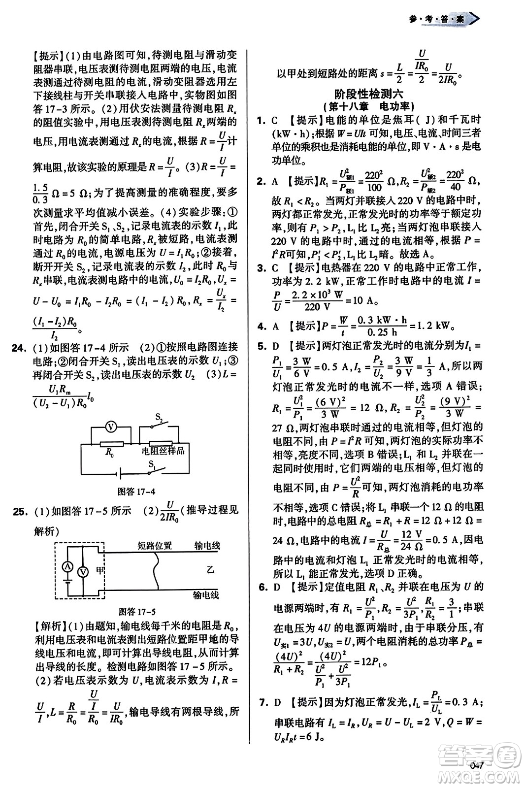 天津教育出版社2023年秋學(xué)習(xí)質(zhì)量監(jiān)測九年級(jí)物理全一冊人教版答案