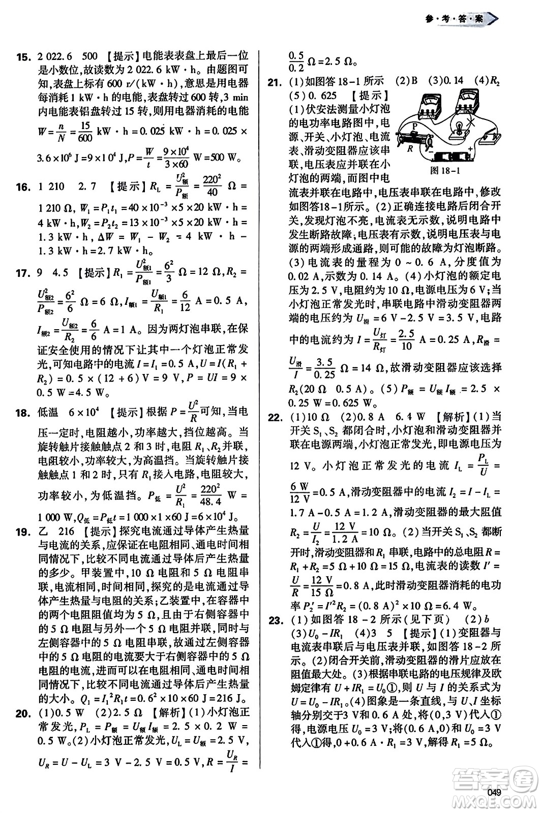 天津教育出版社2023年秋學(xué)習(xí)質(zhì)量監(jiān)測九年級(jí)物理全一冊人教版答案