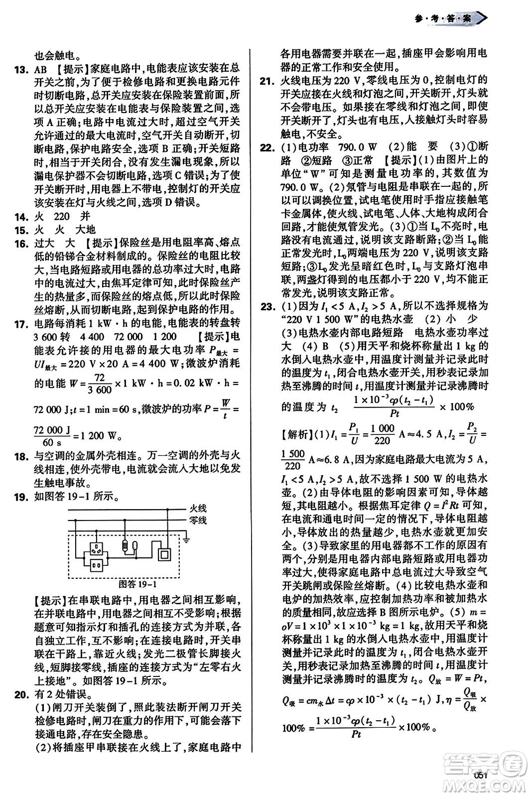 天津教育出版社2023年秋學(xué)習(xí)質(zhì)量監(jiān)測九年級(jí)物理全一冊人教版答案