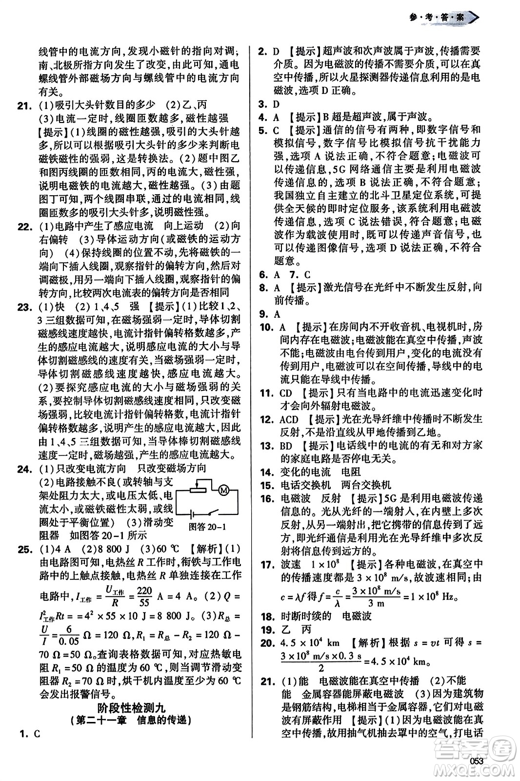 天津教育出版社2023年秋學(xué)習(xí)質(zhì)量監(jiān)測九年級(jí)物理全一冊人教版答案