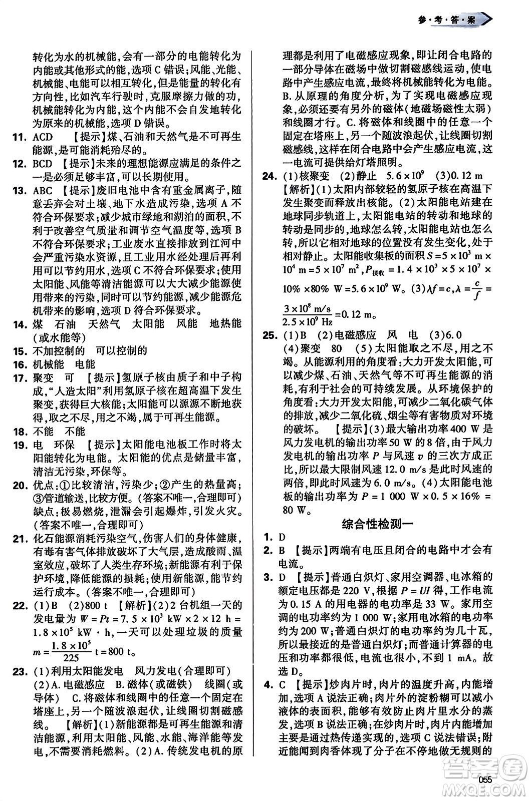 天津教育出版社2023年秋學(xué)習(xí)質(zhì)量監(jiān)測九年級(jí)物理全一冊人教版答案