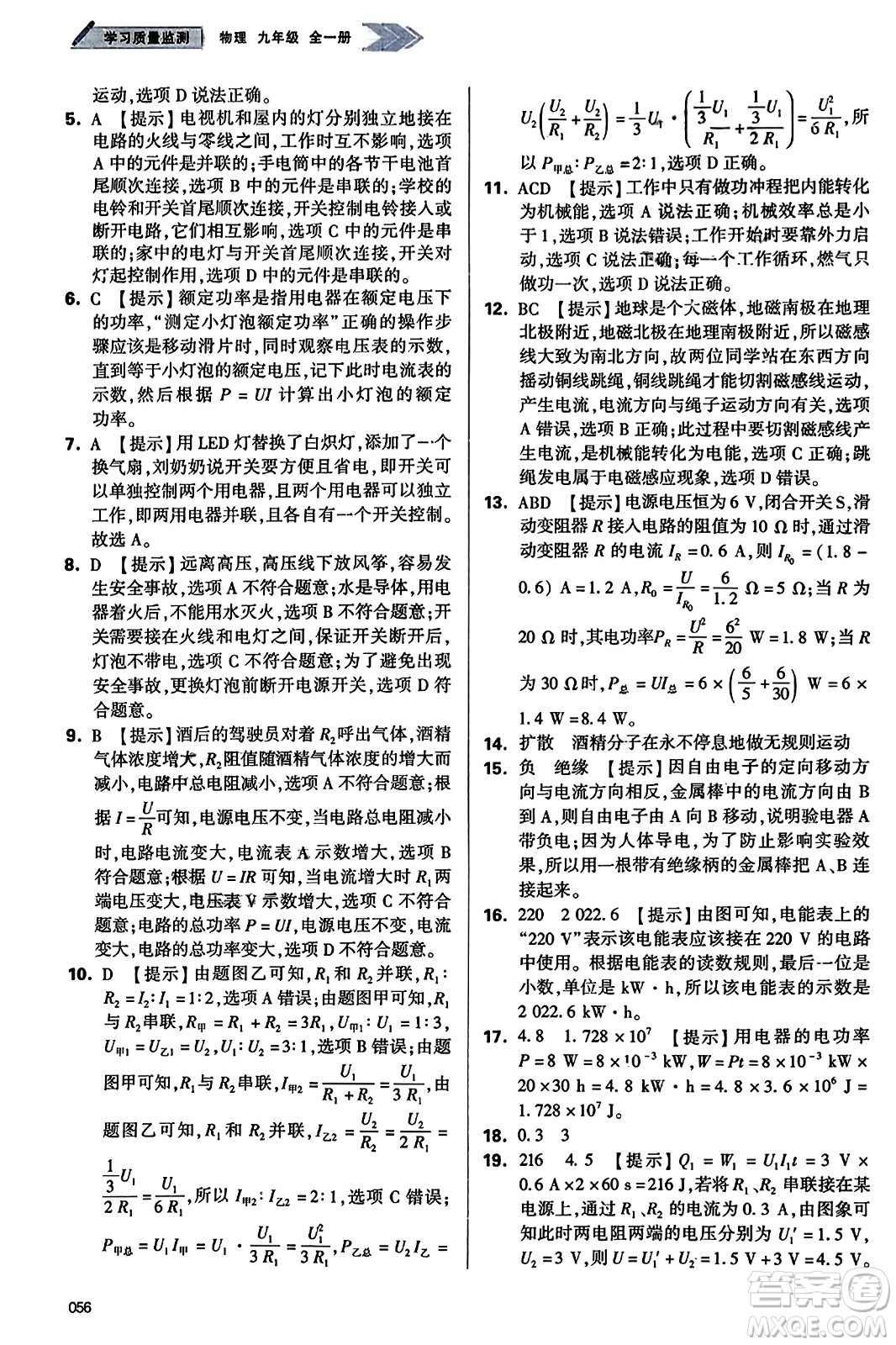 天津教育出版社2023年秋學(xué)習(xí)質(zhì)量監(jiān)測九年級(jí)物理全一冊人教版答案