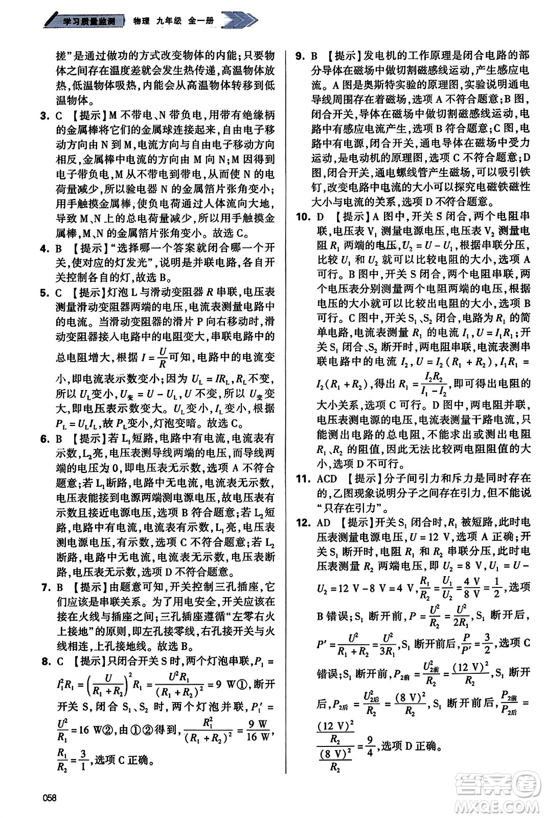 天津教育出版社2023年秋學(xué)習(xí)質(zhì)量監(jiān)測九年級(jí)物理全一冊人教版答案