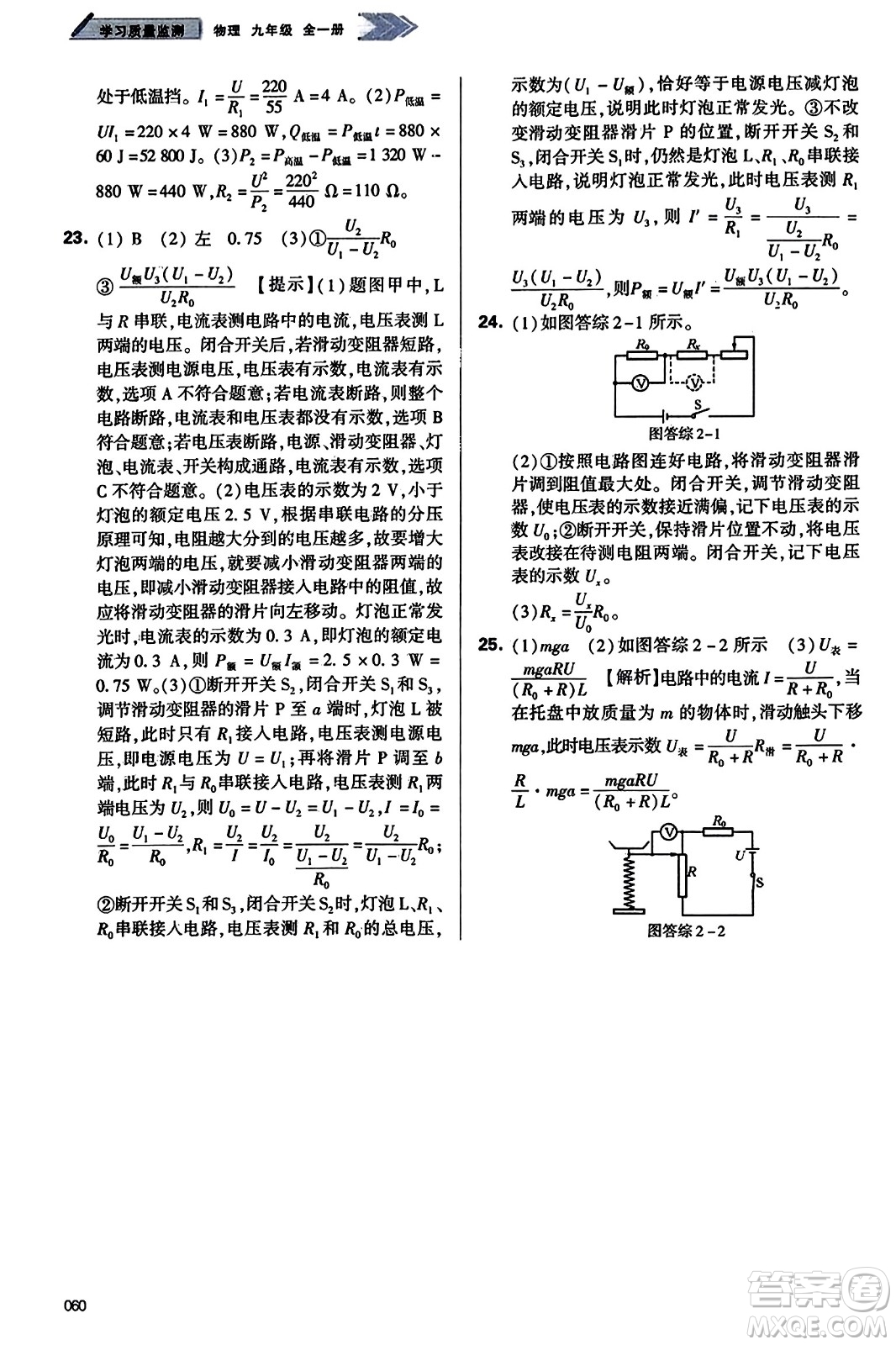 天津教育出版社2023年秋學(xué)習(xí)質(zhì)量監(jiān)測九年級(jí)物理全一冊人教版答案