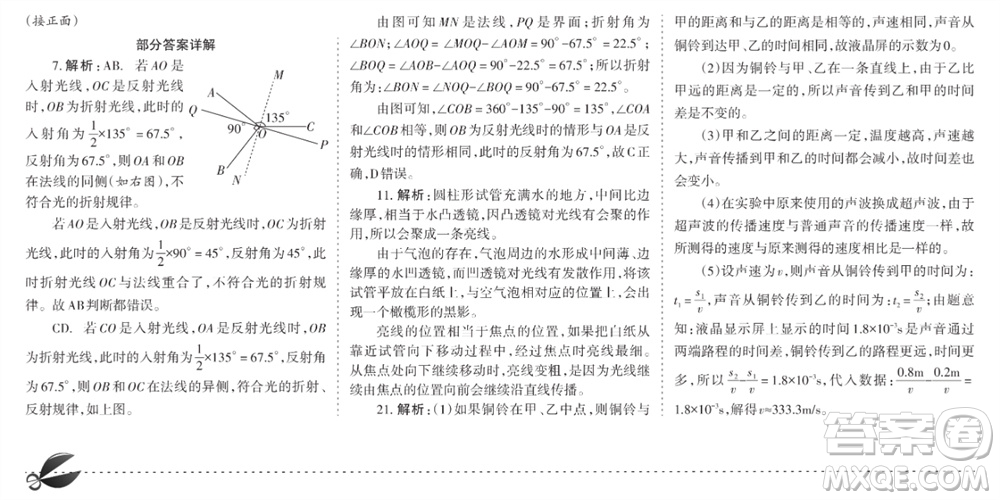 學習方法報2023-2024學年八年級物理上冊粵滬廣東版④-⑥期小報參考答案