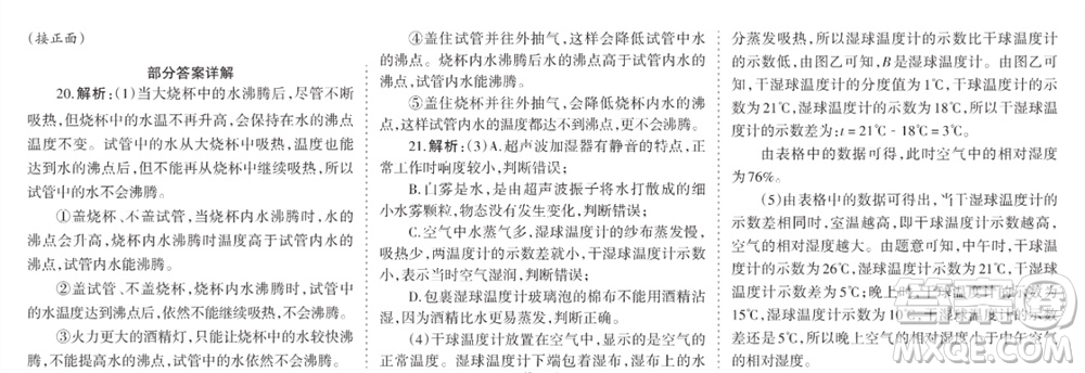 學習方法報2023-2024學年八年級物理上冊粵滬廣東版④-⑥期小報參考答案