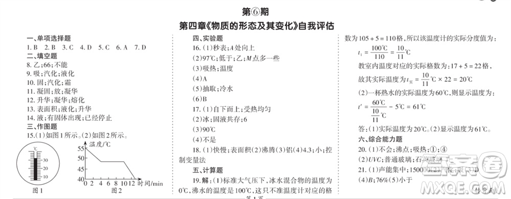 學習方法報2023-2024學年八年級物理上冊粵滬廣東版④-⑥期小報參考答案