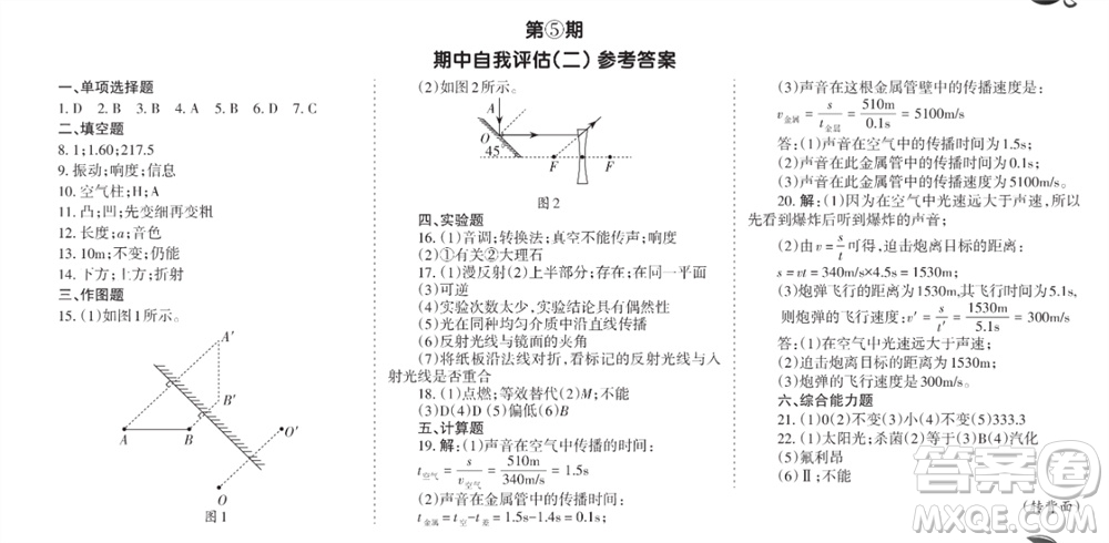 學習方法報2023-2024學年八年級物理上冊粵滬廣東版④-⑥期小報參考答案