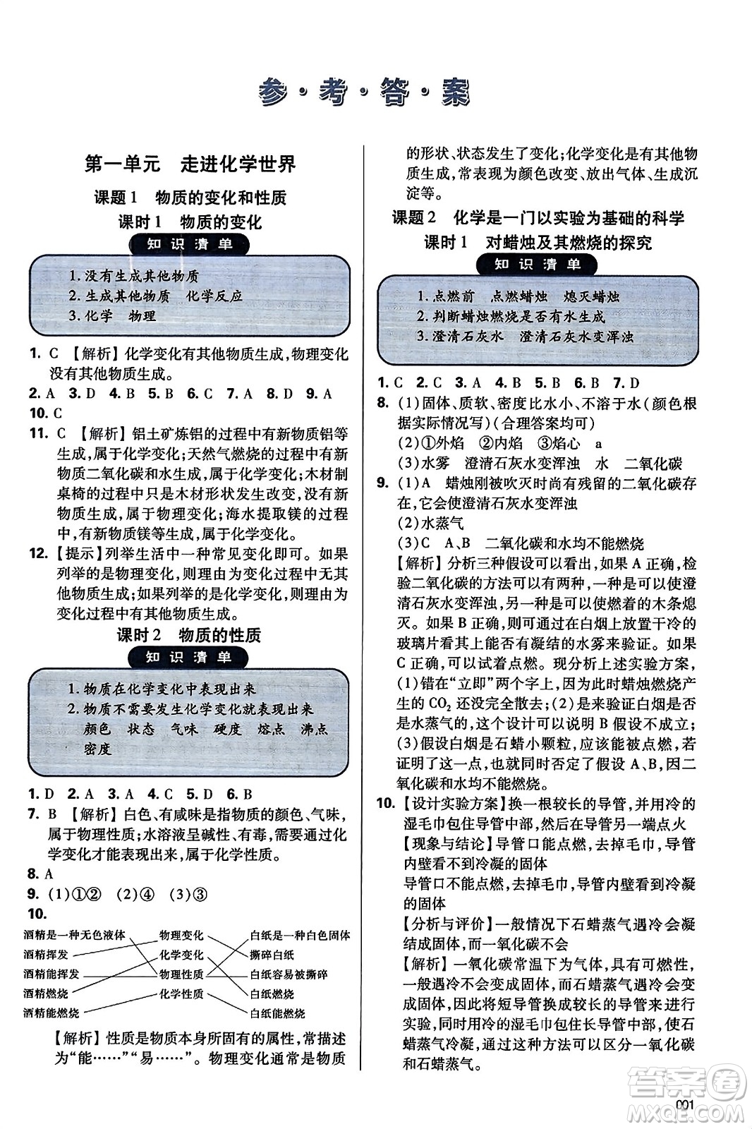 天津教育出版社2023年秋學(xué)習(xí)質(zhì)量監(jiān)測(cè)九年級(jí)化學(xué)上冊(cè)人教版答案