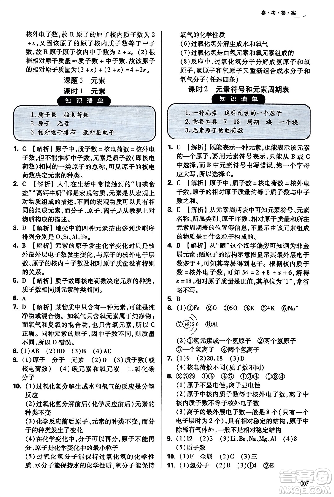 天津教育出版社2023年秋學(xué)習(xí)質(zhì)量監(jiān)測(cè)九年級(jí)化學(xué)上冊(cè)人教版答案