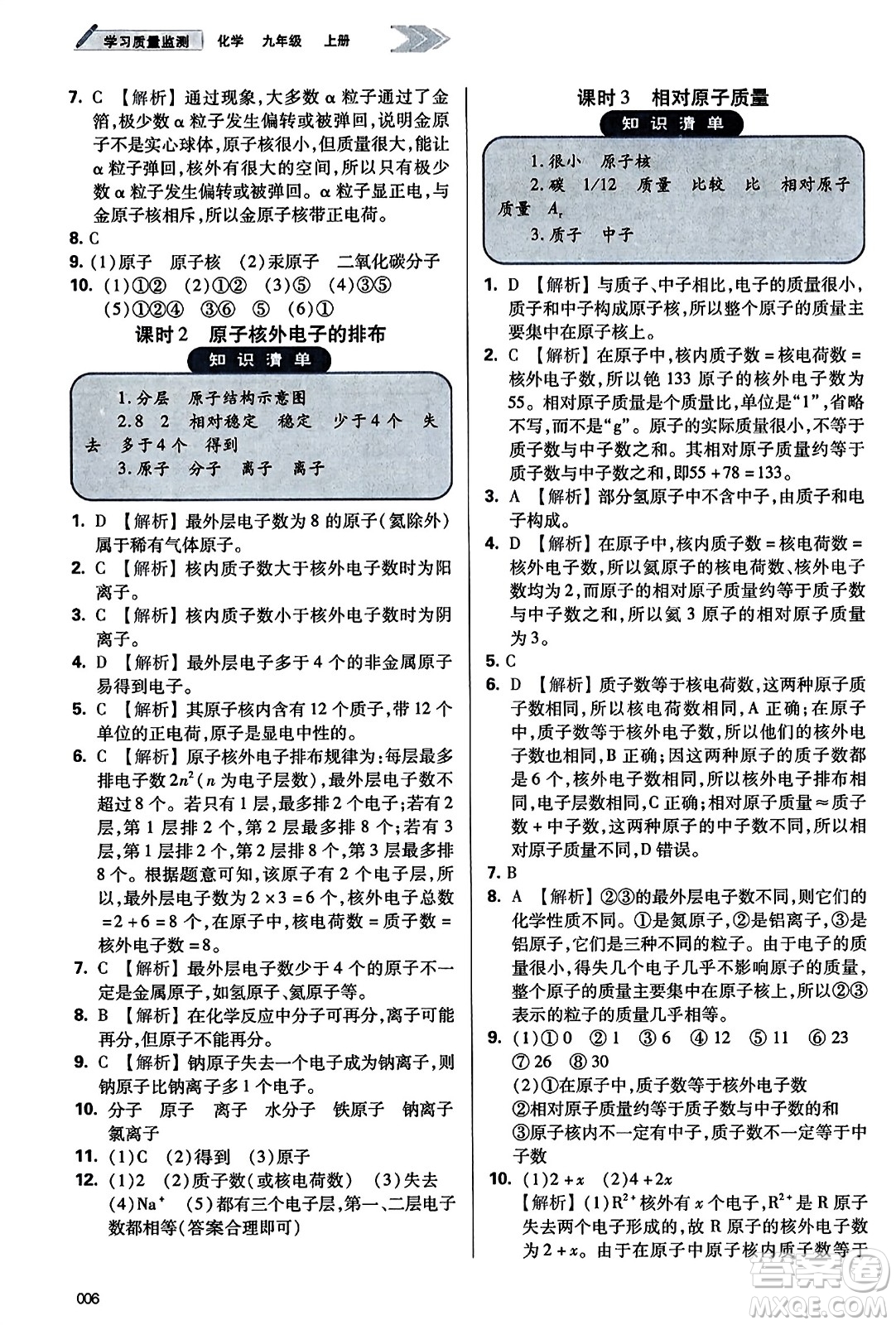 天津教育出版社2023年秋學(xué)習(xí)質(zhì)量監(jiān)測(cè)九年級(jí)化學(xué)上冊(cè)人教版答案