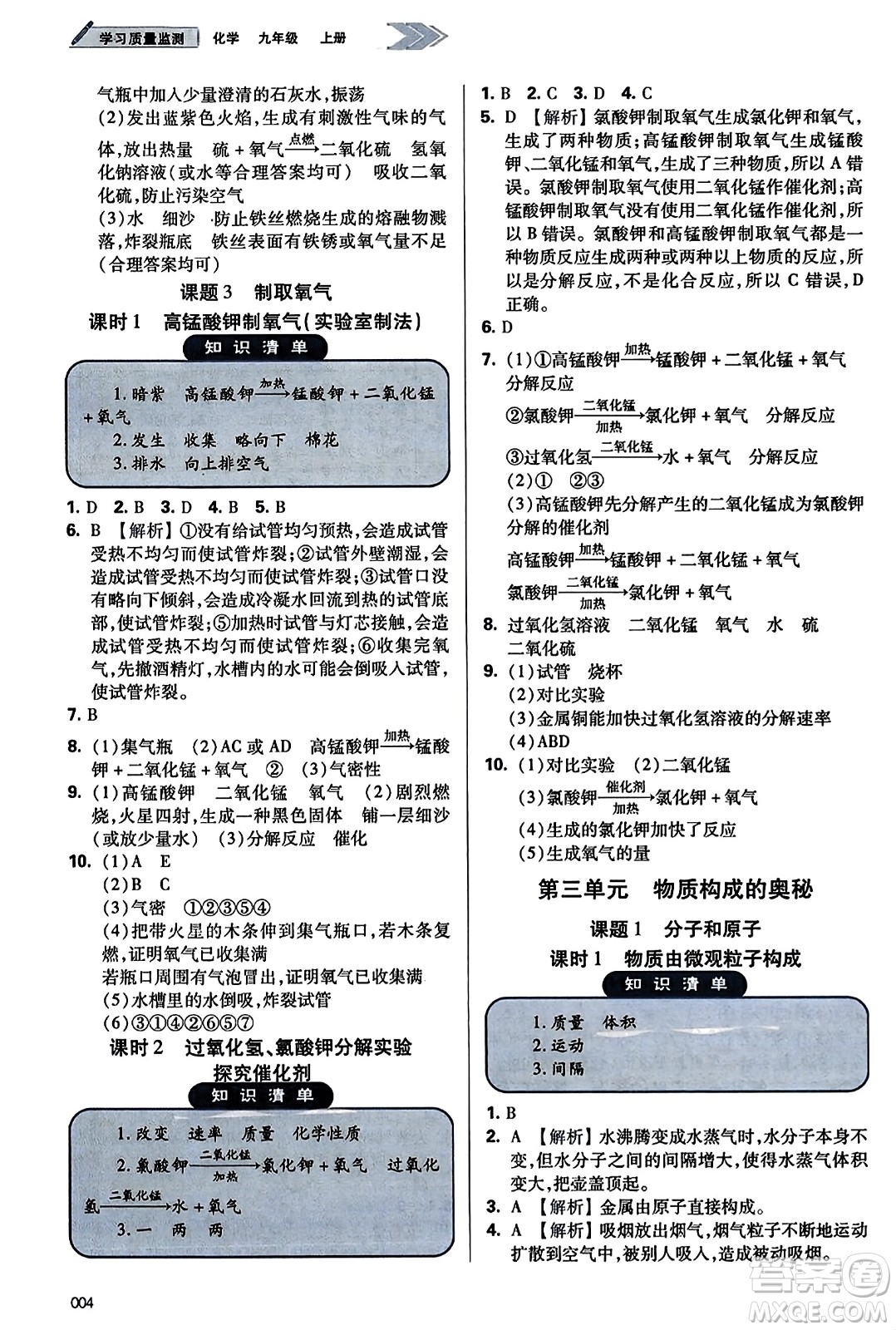 天津教育出版社2023年秋學(xué)習(xí)質(zhì)量監(jiān)測(cè)九年級(jí)化學(xué)上冊(cè)人教版答案