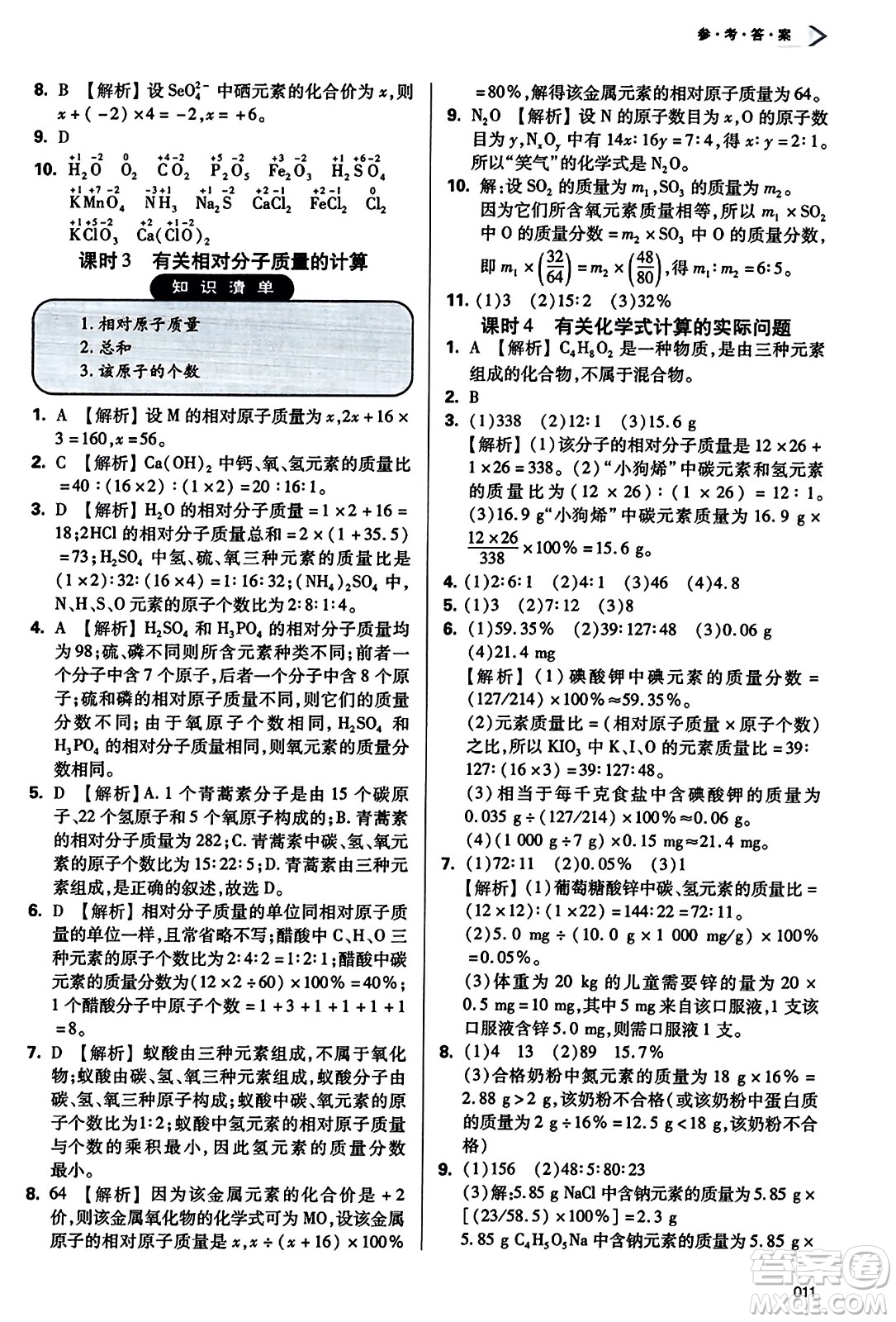 天津教育出版社2023年秋學(xué)習(xí)質(zhì)量監(jiān)測(cè)九年級(jí)化學(xué)上冊(cè)人教版答案