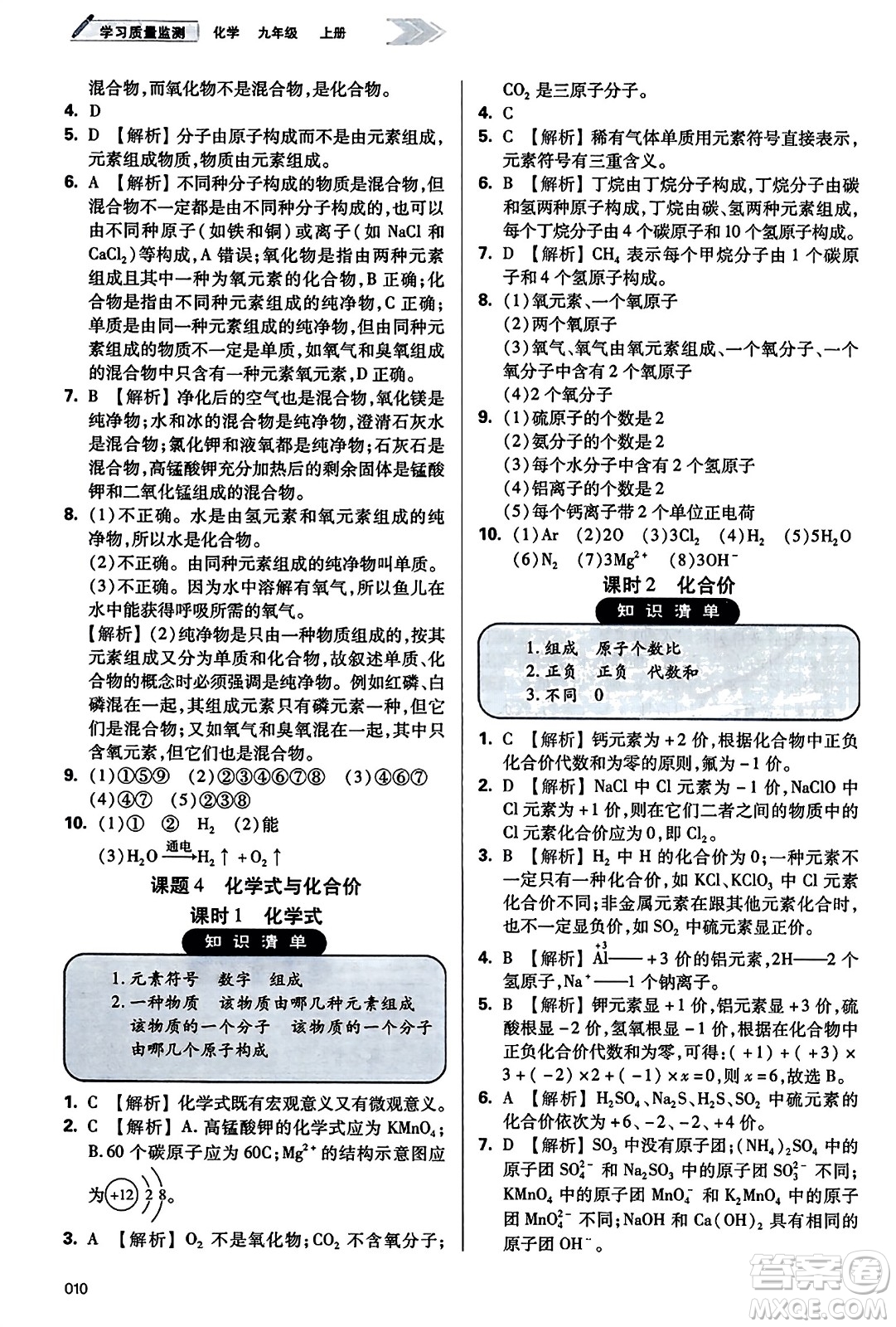 天津教育出版社2023年秋學(xué)習(xí)質(zhì)量監(jiān)測(cè)九年級(jí)化學(xué)上冊(cè)人教版答案