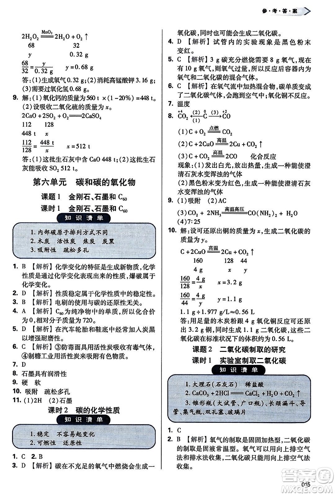 天津教育出版社2023年秋學(xué)習(xí)質(zhì)量監(jiān)測(cè)九年級(jí)化學(xué)上冊(cè)人教版答案