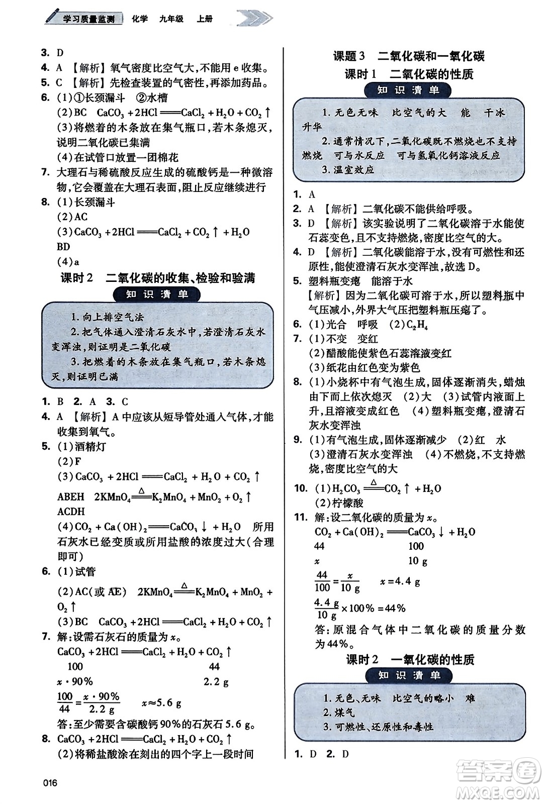 天津教育出版社2023年秋學(xué)習(xí)質(zhì)量監(jiān)測(cè)九年級(jí)化學(xué)上冊(cè)人教版答案