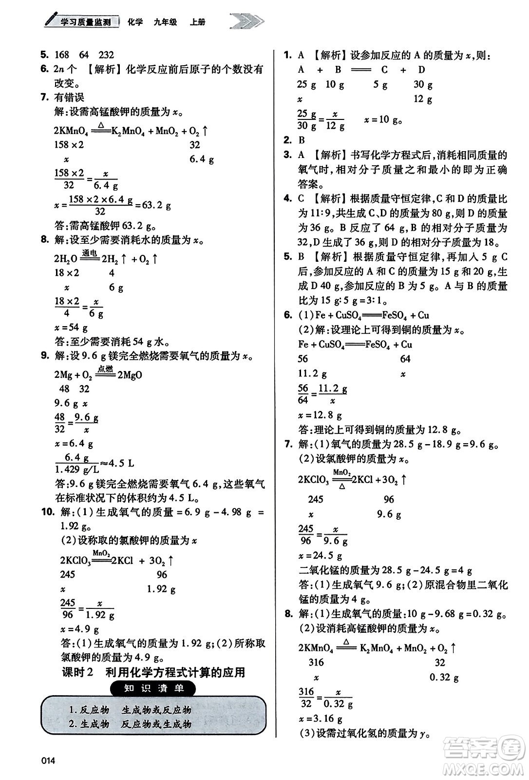 天津教育出版社2023年秋學(xué)習(xí)質(zhì)量監(jiān)測(cè)九年級(jí)化學(xué)上冊(cè)人教版答案