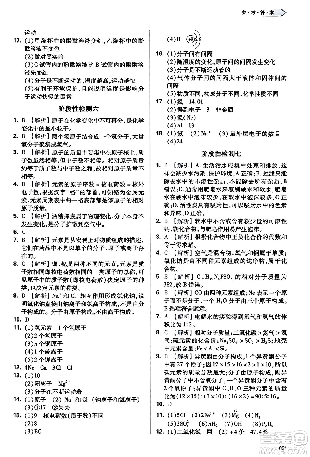 天津教育出版社2023年秋學(xué)習(xí)質(zhì)量監(jiān)測(cè)九年級(jí)化學(xué)上冊(cè)人教版答案