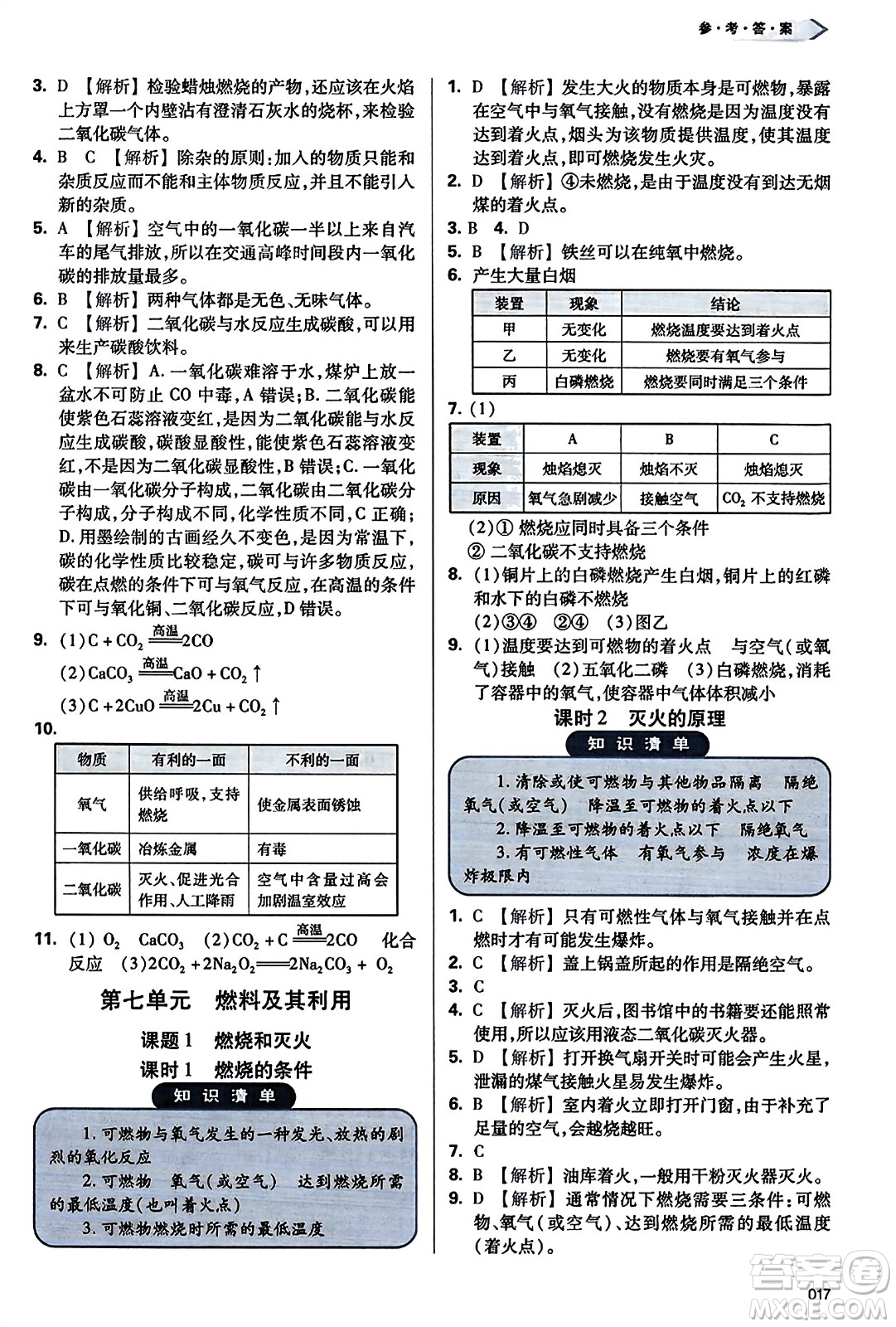 天津教育出版社2023年秋學(xué)習(xí)質(zhì)量監(jiān)測(cè)九年級(jí)化學(xué)上冊(cè)人教版答案