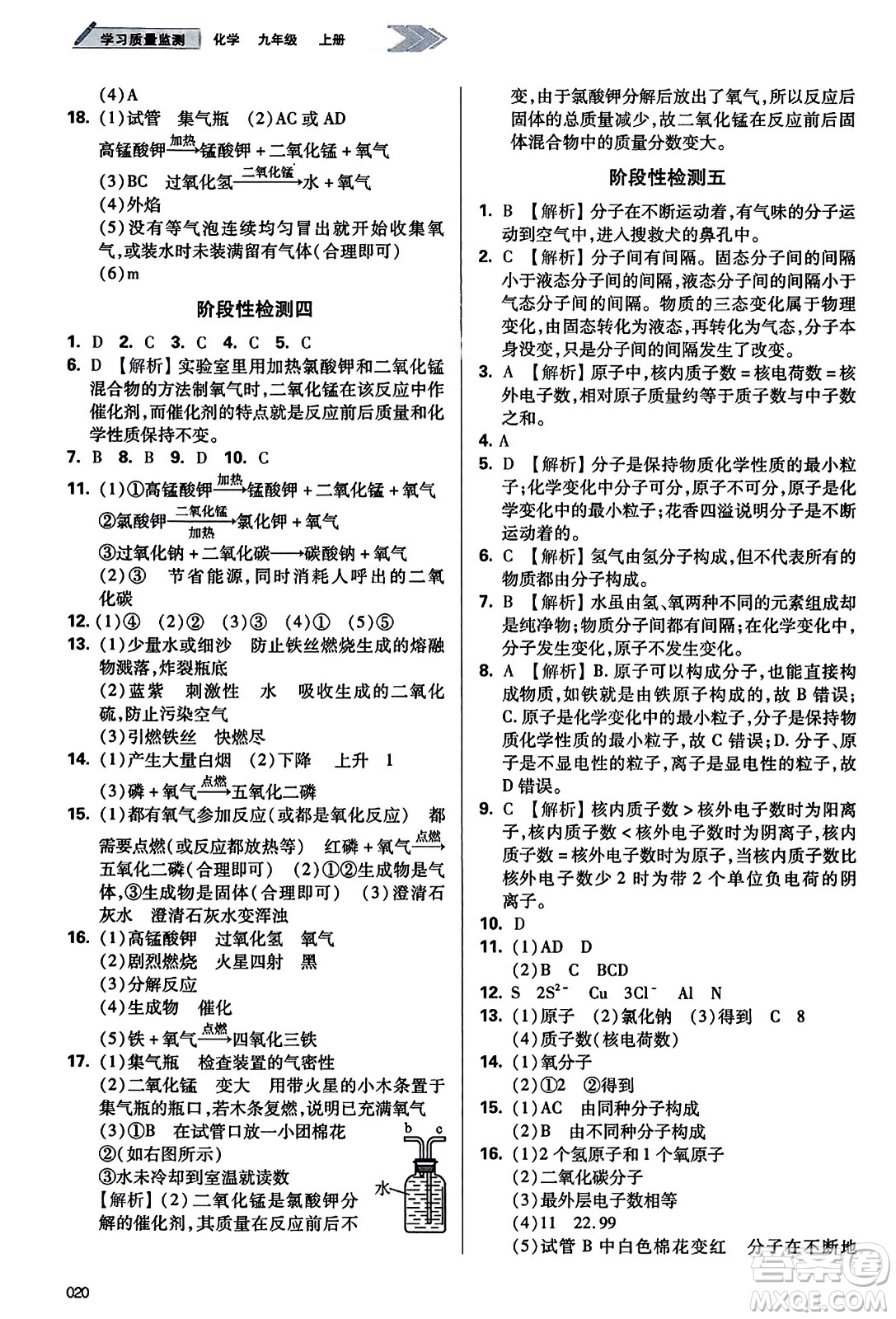 天津教育出版社2023年秋學(xué)習(xí)質(zhì)量監(jiān)測(cè)九年級(jí)化學(xué)上冊(cè)人教版答案