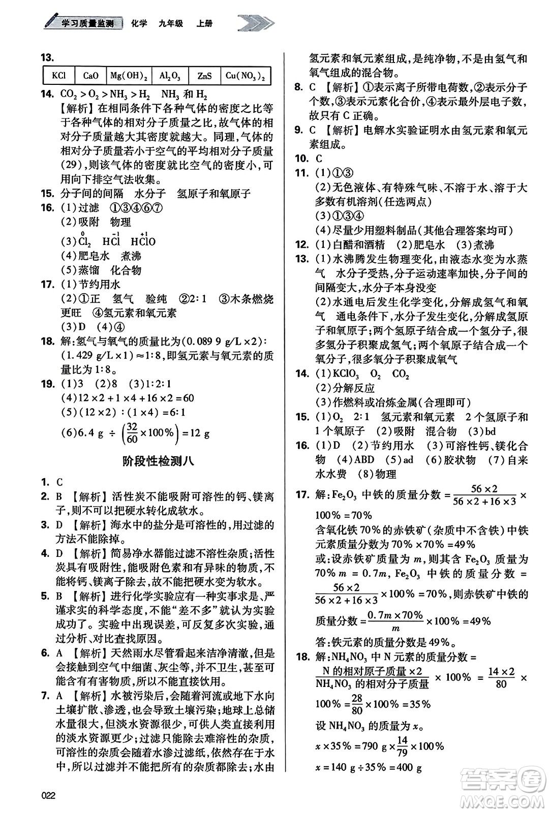 天津教育出版社2023年秋學(xué)習(xí)質(zhì)量監(jiān)測(cè)九年級(jí)化學(xué)上冊(cè)人教版答案