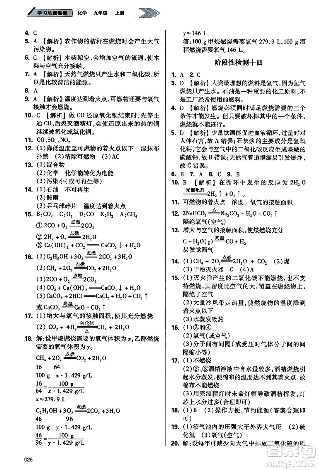 天津教育出版社2023年秋學(xué)習(xí)質(zhì)量監(jiān)測(cè)九年級(jí)化學(xué)上冊(cè)人教版答案