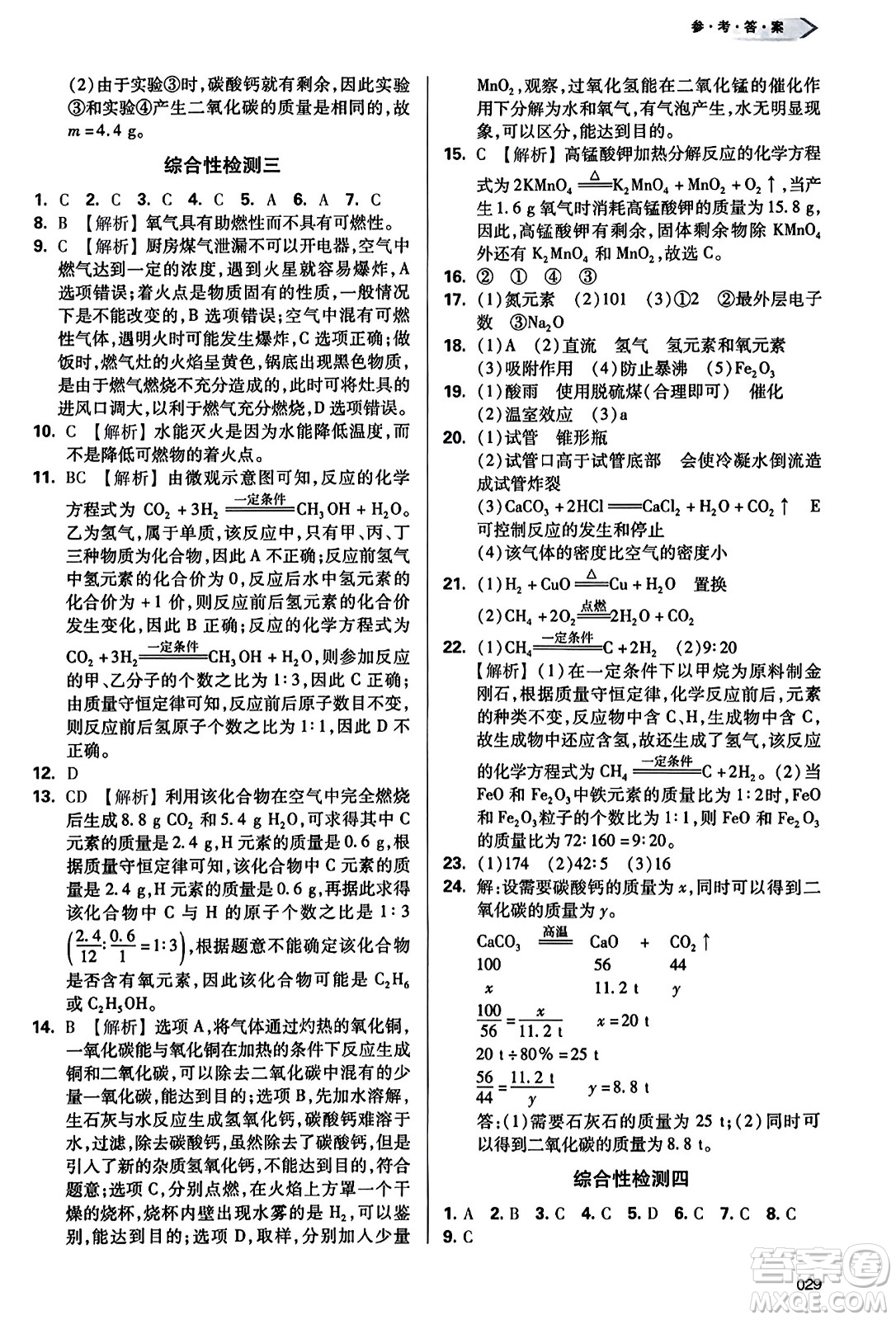 天津教育出版社2023年秋學(xué)習(xí)質(zhì)量監(jiān)測(cè)九年級(jí)化學(xué)上冊(cè)人教版答案