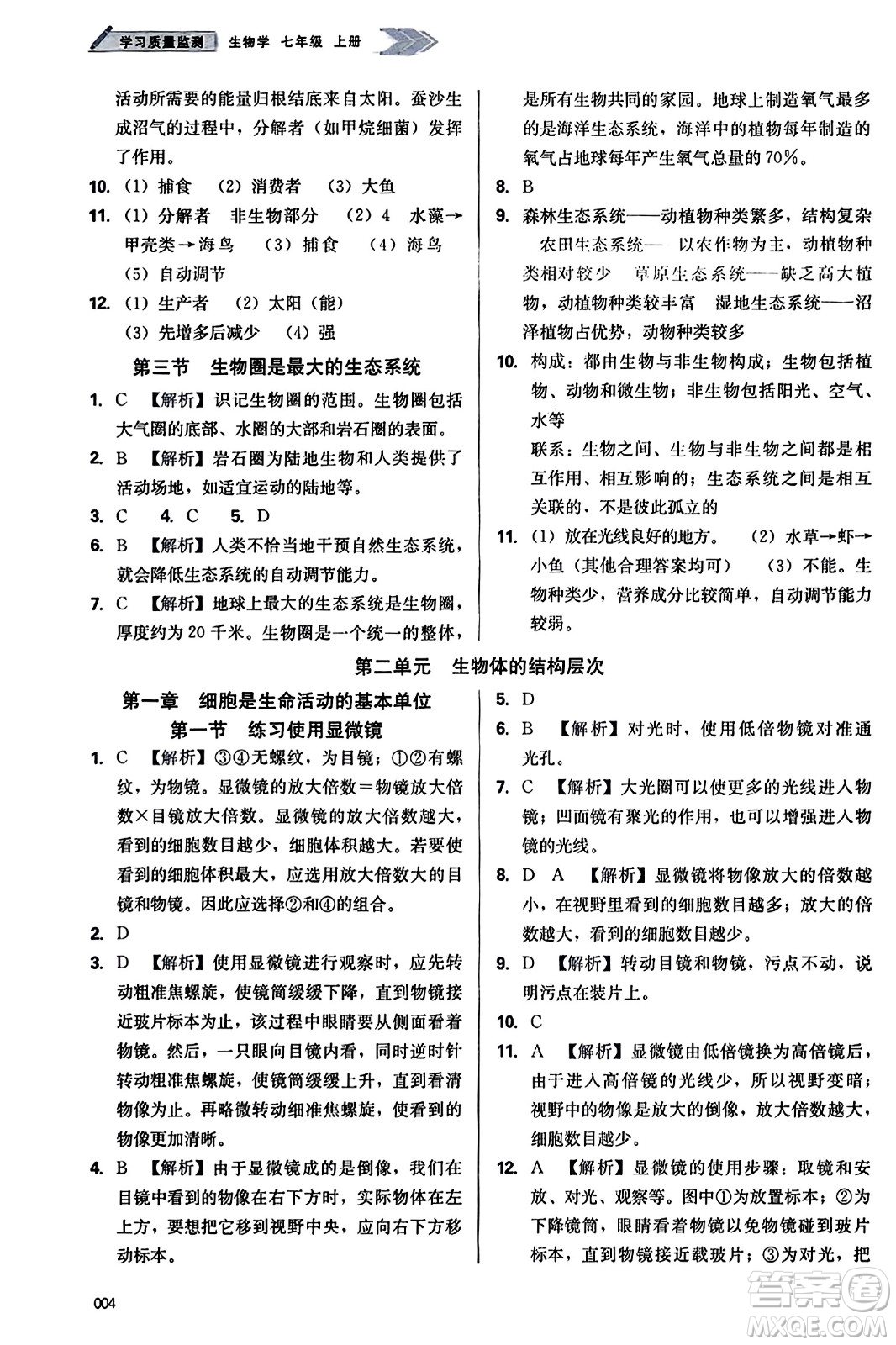 天津教育出版社2023年秋學(xué)習(xí)質(zhì)量監(jiān)測七年級生物學(xué)上冊人教版答案