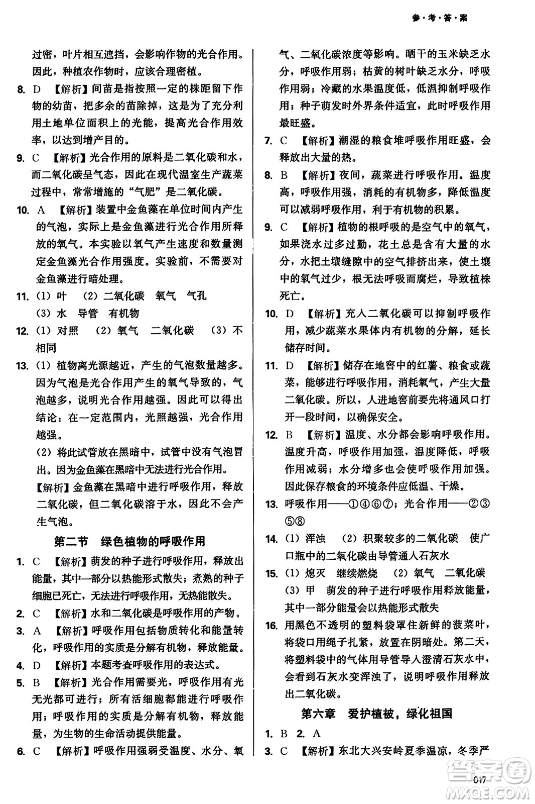 天津教育出版社2023年秋學(xué)習(xí)質(zhì)量監(jiān)測七年級生物學(xué)上冊人教版答案