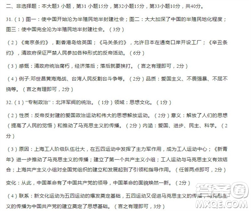 學習方法報2023-2024學年八年級歷史上冊廣東版①-④期小報參考答案