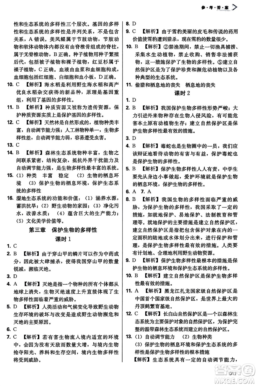 天津教育出版社2023年秋學(xué)習(xí)質(zhì)量監(jiān)測八年級(jí)生物學(xué)上冊人教版答案