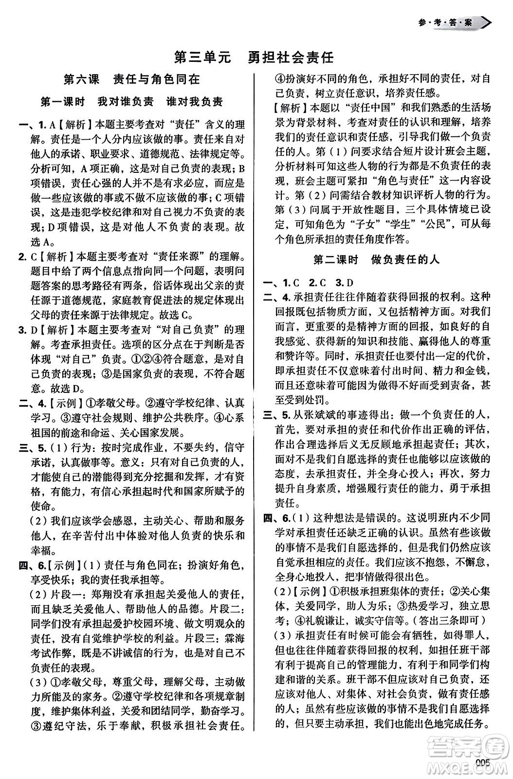 天津教育出版社2023年秋學(xué)習(xí)質(zhì)量監(jiān)測(cè)八年級(jí)道德與法治上冊(cè)人教版答案