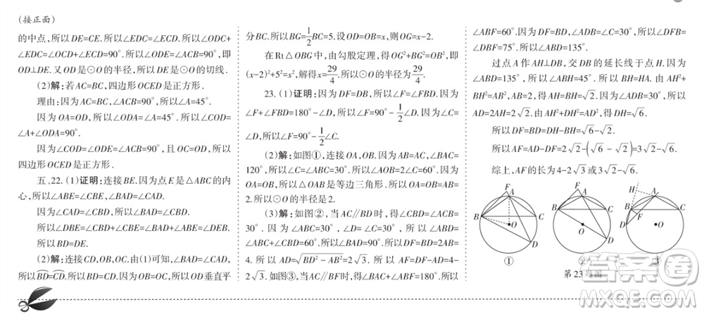 學習方法報2023-2024學年九年級數(shù)學上冊人教廣東版④-⑥期小報參考答案