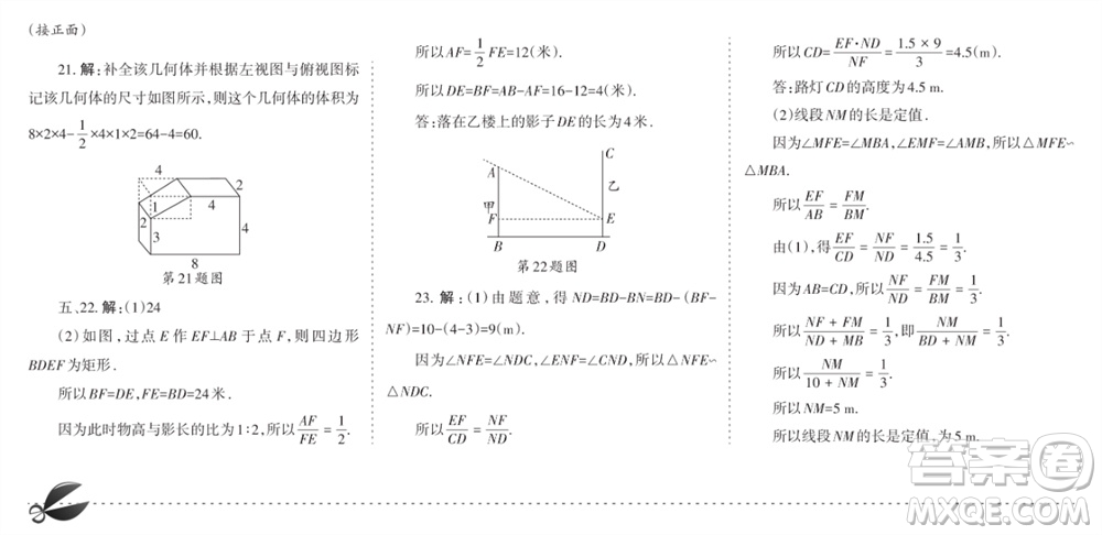 學(xué)習(xí)方法報(bào)2023-2024學(xué)年九年級(jí)數(shù)學(xué)上冊(cè)北師大廣東版④-⑥期小報(bào)參考答案