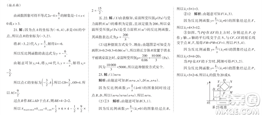 學(xué)習(xí)方法報(bào)2023-2024學(xué)年九年級(jí)數(shù)學(xué)上冊(cè)北師大廣東版④-⑥期小報(bào)參考答案