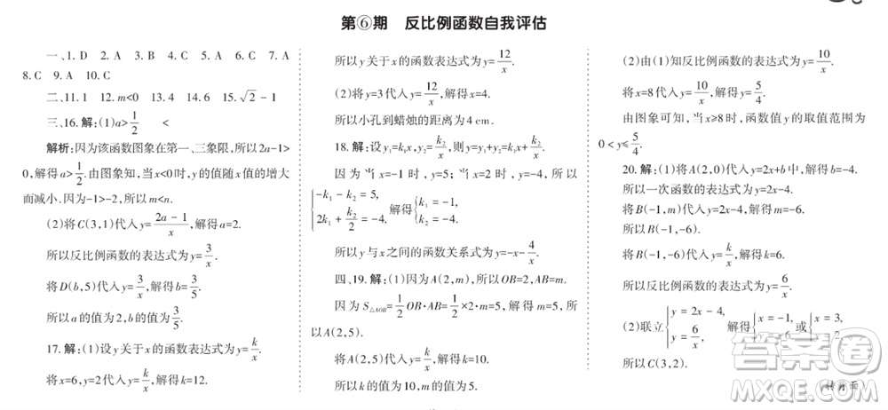 學(xué)習(xí)方法報(bào)2023-2024學(xué)年九年級(jí)數(shù)學(xué)上冊(cè)北師大廣東版④-⑥期小報(bào)參考答案