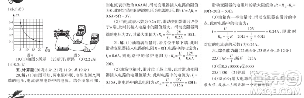 學(xué)習(xí)方法報2023-2024學(xué)年九年級物理上冊人教廣東版⑤-⑧期小報參考答案