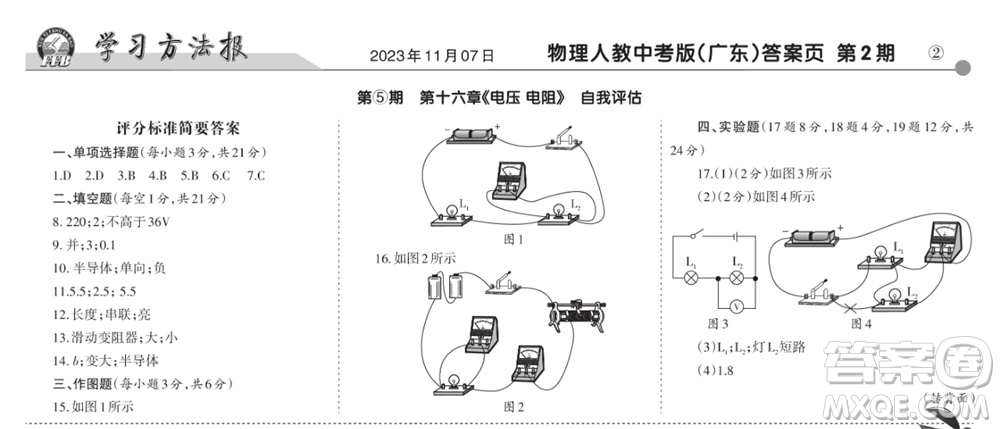 學(xué)習(xí)方法報2023-2024學(xué)年九年級物理上冊人教廣東版⑤-⑧期小報參考答案