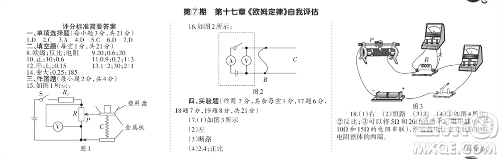 學(xué)習(xí)方法報2023-2024學(xué)年九年級物理上冊人教廣東版⑤-⑧期小報參考答案