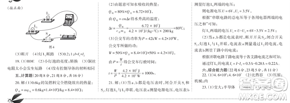 學(xué)習(xí)方法報2023-2024學(xué)年九年級物理上冊人教廣東版⑤-⑧期小報參考答案