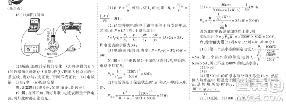 學(xué)習(xí)方法報2023-2024學(xué)年九年級物理上冊人教廣東版⑤-⑧期小報參考答案