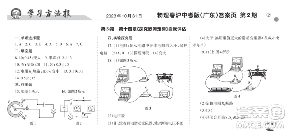 學(xué)習(xí)方法報(bào)2023-2024學(xué)年九年級(jí)物理上冊(cè)粵滬廣東版⑤-⑧期小報(bào)參考答案