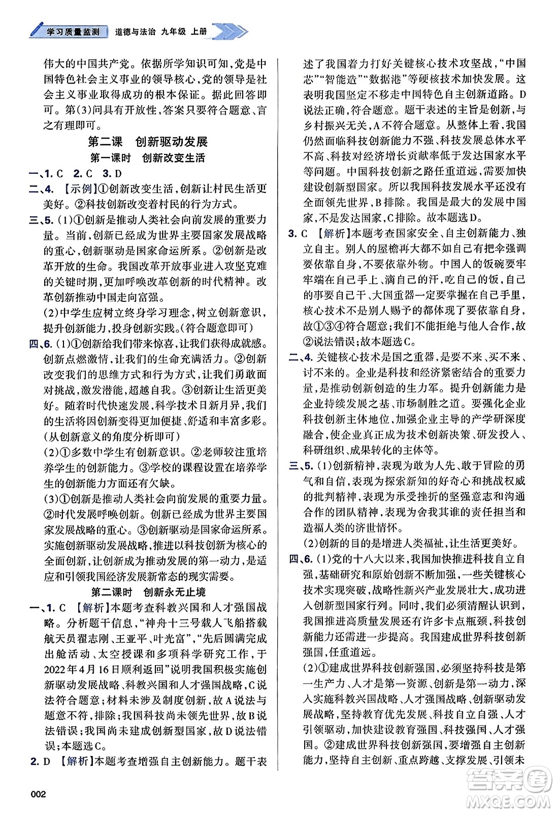 天津教育出版社2023年秋學(xué)習(xí)質(zhì)量監(jiān)測(cè)九年級(jí)道德與法治上冊(cè)人教版答案