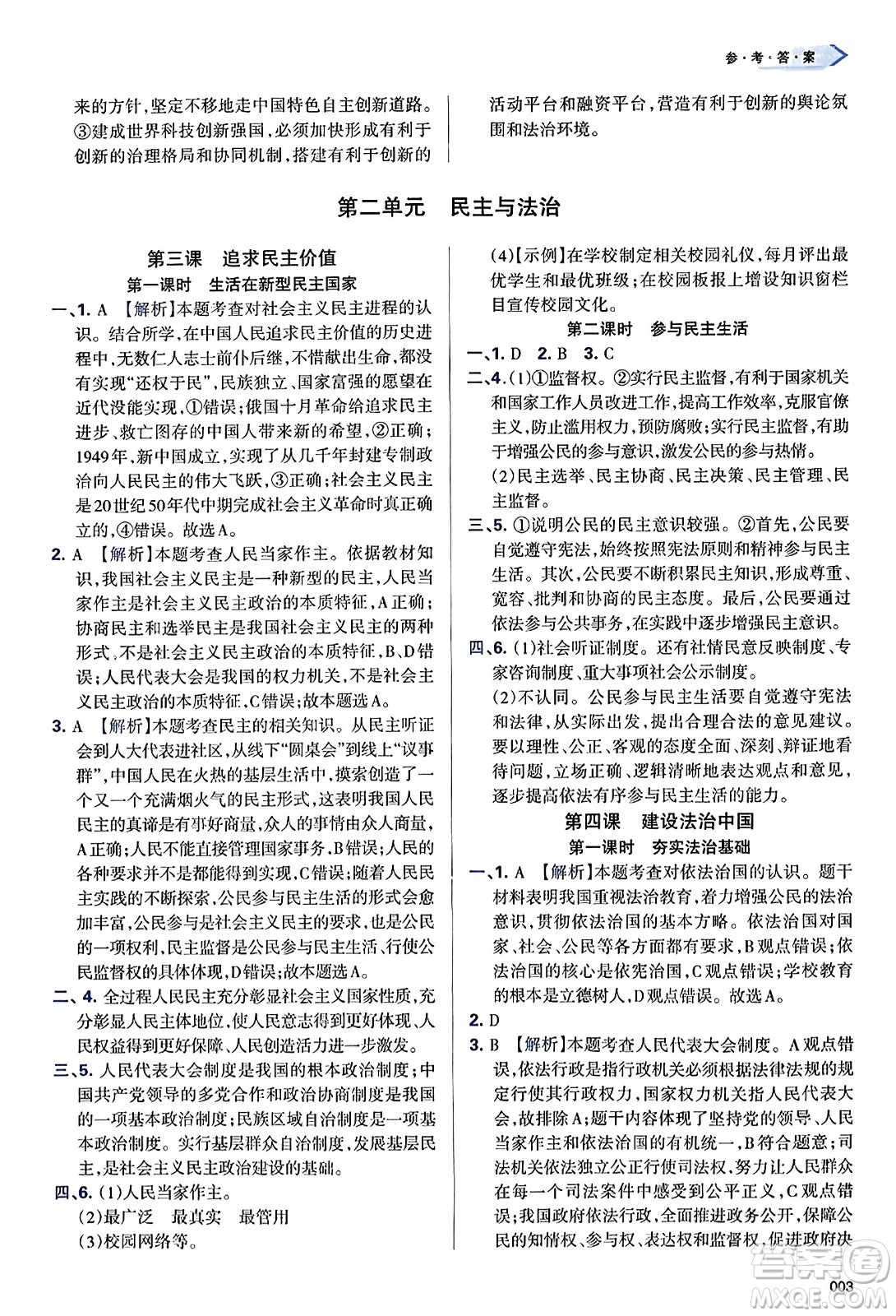 天津教育出版社2023年秋學(xué)習(xí)質(zhì)量監(jiān)測(cè)九年級(jí)道德與法治上冊(cè)人教版答案